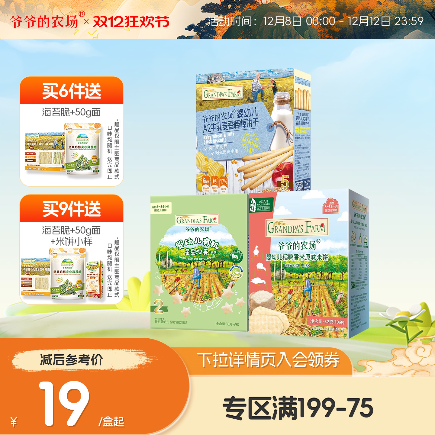 稻鸭香米磨牙米饼，不含农残留，营养更健康