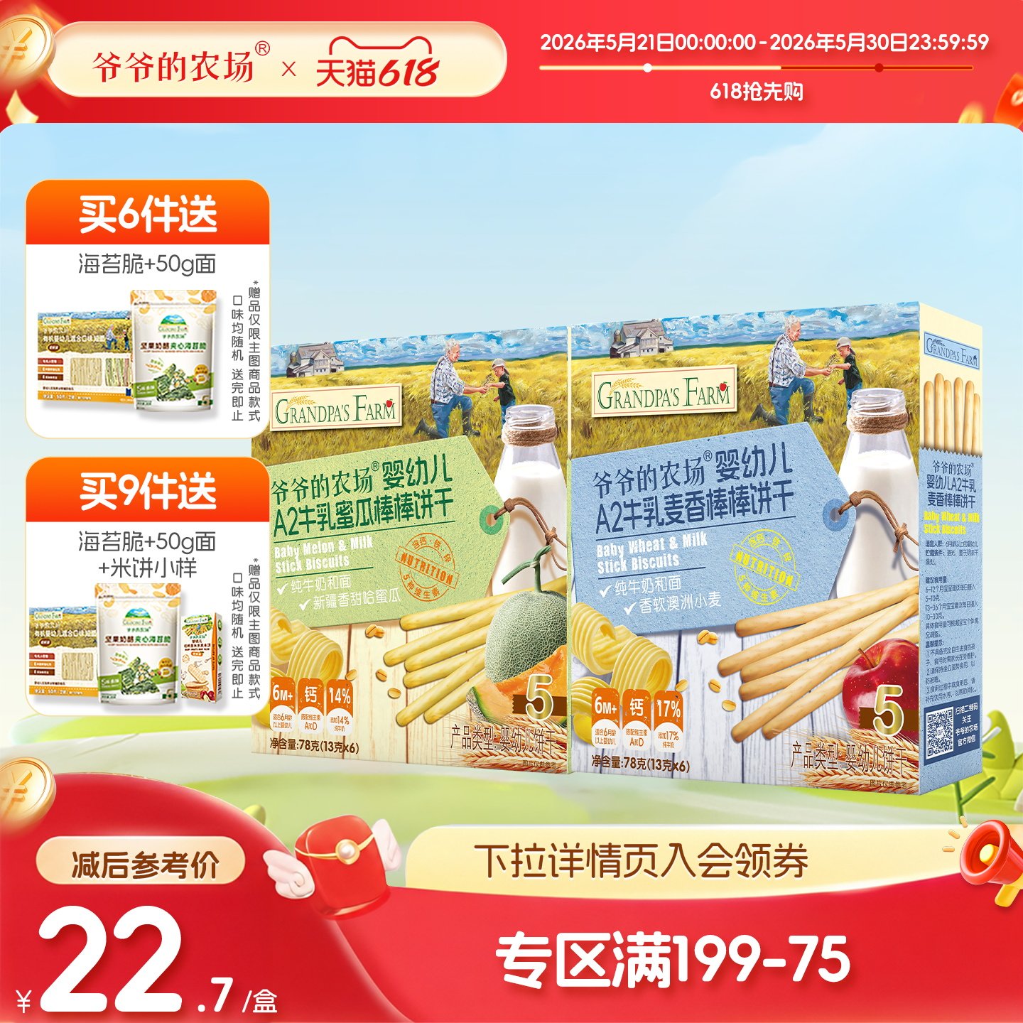 【满199减75】爷爷的农场婴幼儿A2牛乳棒棒饼干宝宝儿童零食磨牙