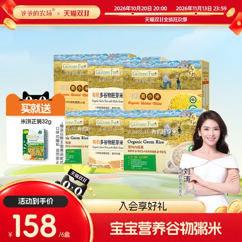 谷物有机胚芽米爷爷的农场