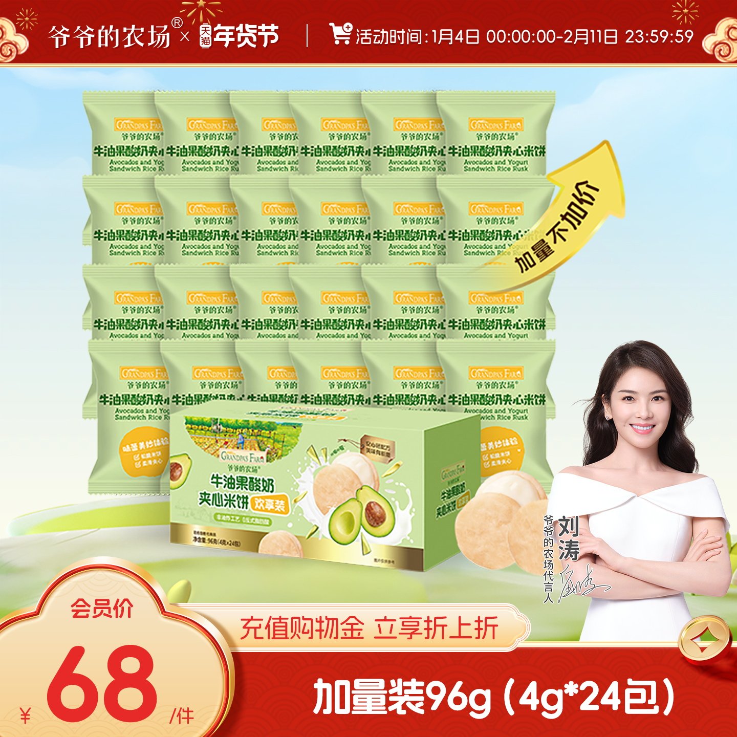 【加量欢享装】爷爷的农场稻鸭香夹心米饼磨牙棒饼干宝宝儿童零食