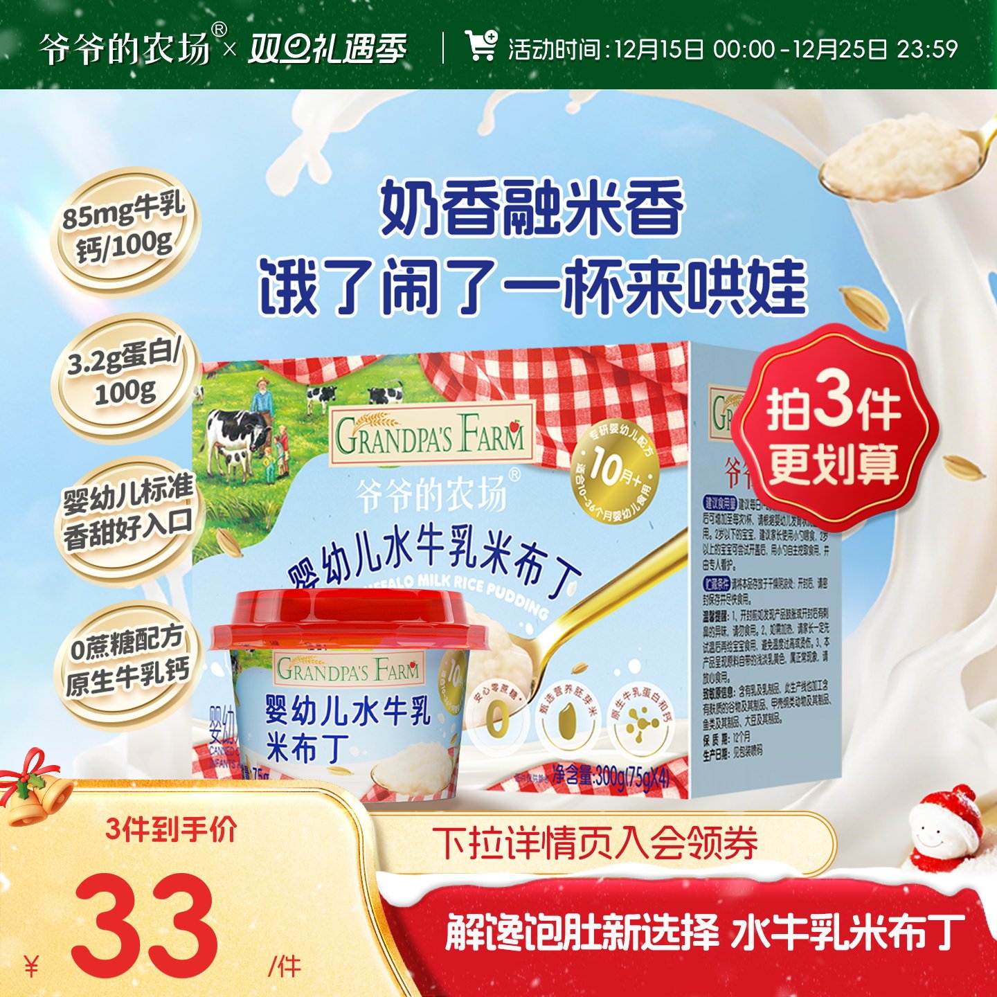 爷爷的农场水牛乳米布丁辅食零食
