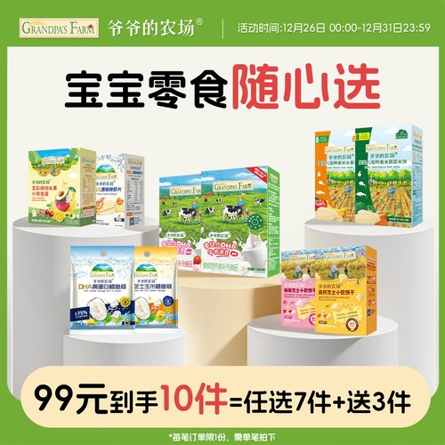 爷爷的农场婴儿磨牙饼干