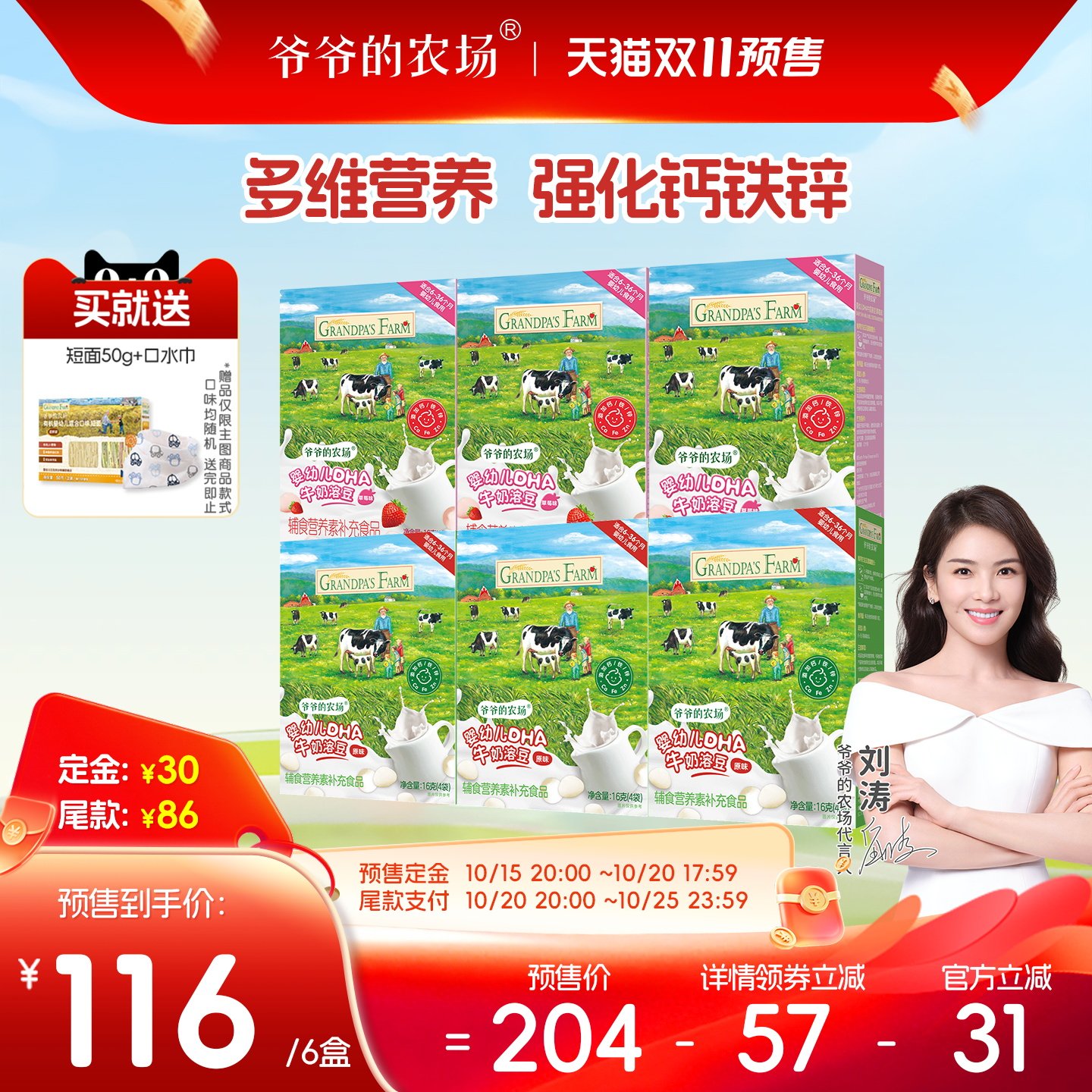 【双11预售】爷爷的农场婴幼儿DHA牛奶溶豆婴儿零食宝宝零食果味