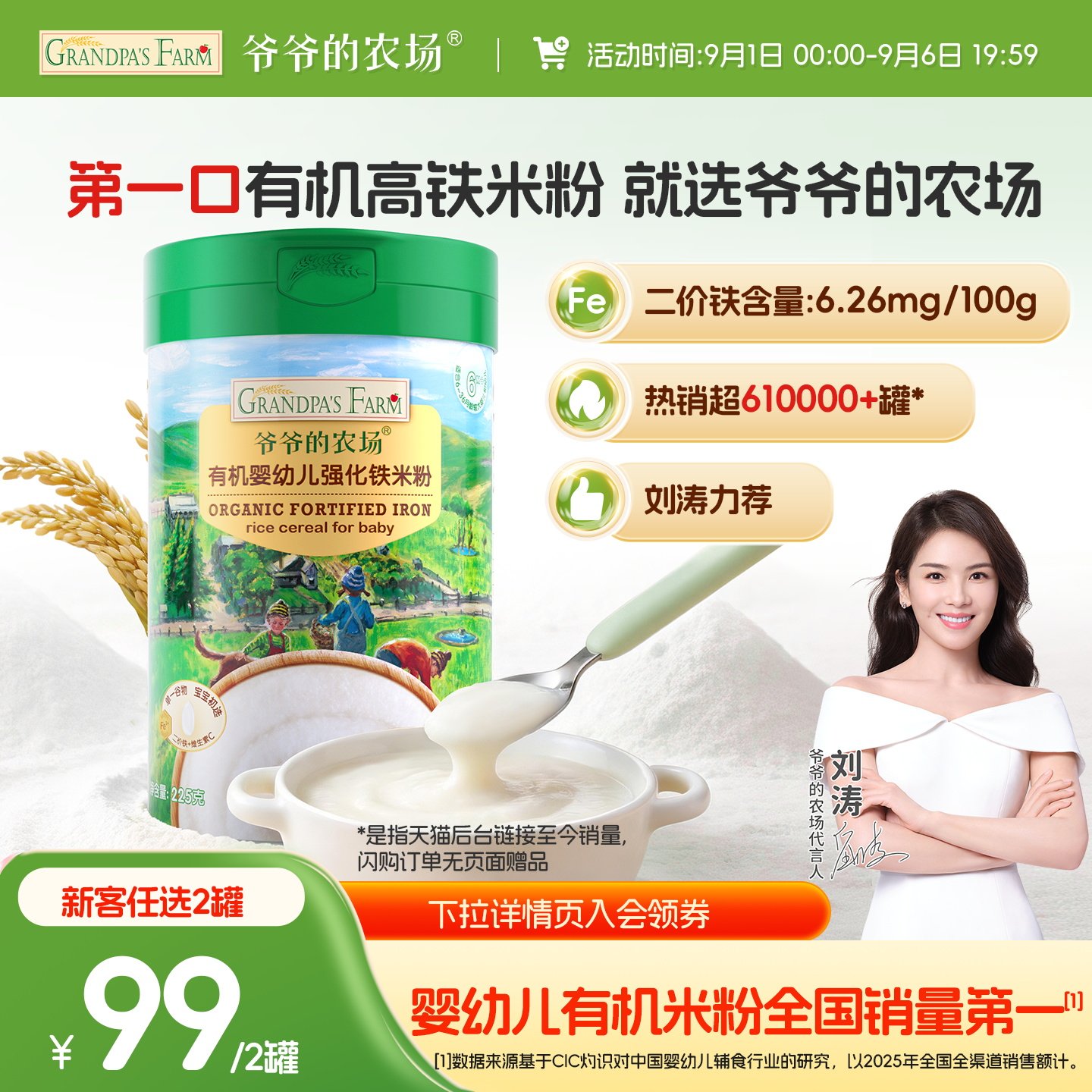 爷爷的农场有机婴幼儿高铁米粉婴儿大米粉宝宝营养辅食米糊6月+