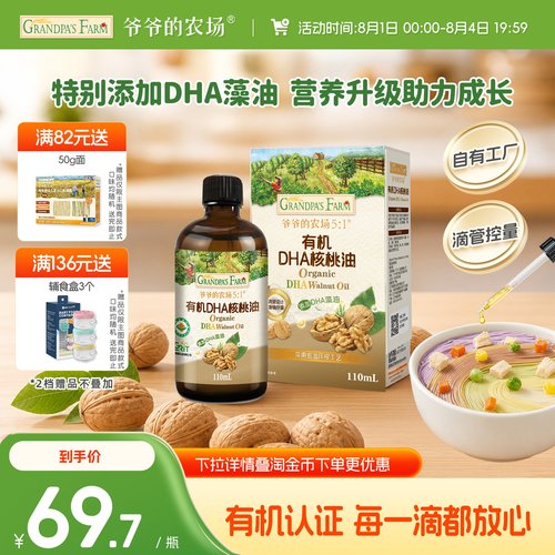 爷爷的农场核桃油滴管控量