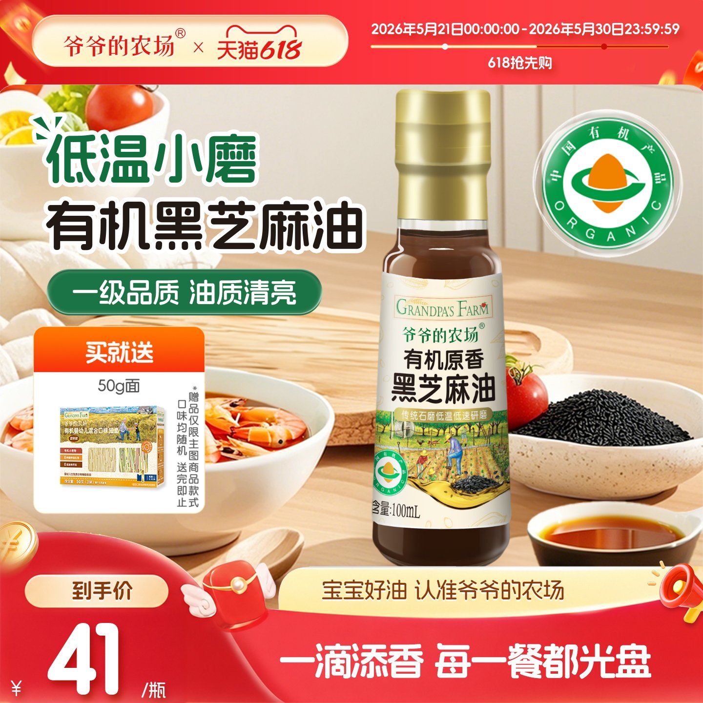 爷爷的农场有机原香黑芝麻油