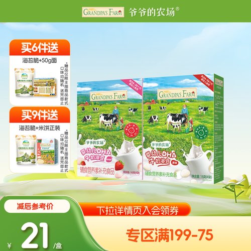 爷爷的农场婴幼儿溶豆宝宝零食