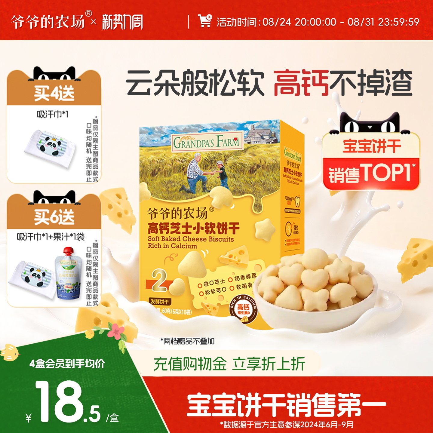 爷爷的农场高钙芝士小软饼宝宝零食儿童奶香饼干送婴幼儿电子食谱
