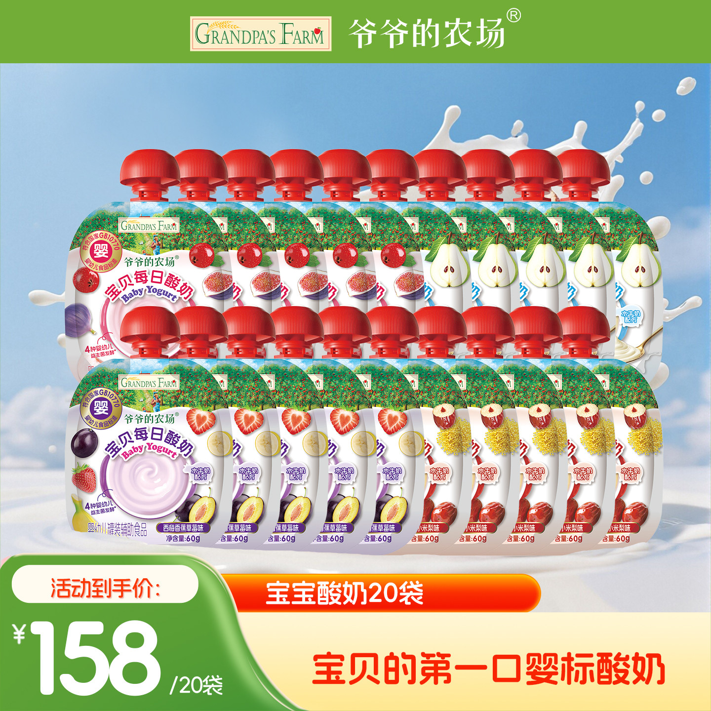 爷爷的农场婴儿酸奶婴标儿童常温零食酸奶宝宝酸奶无添加白砂糖