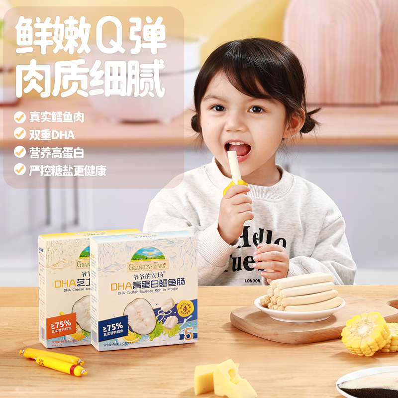 儿童深海鳕鱼肠爷爷的农场U先