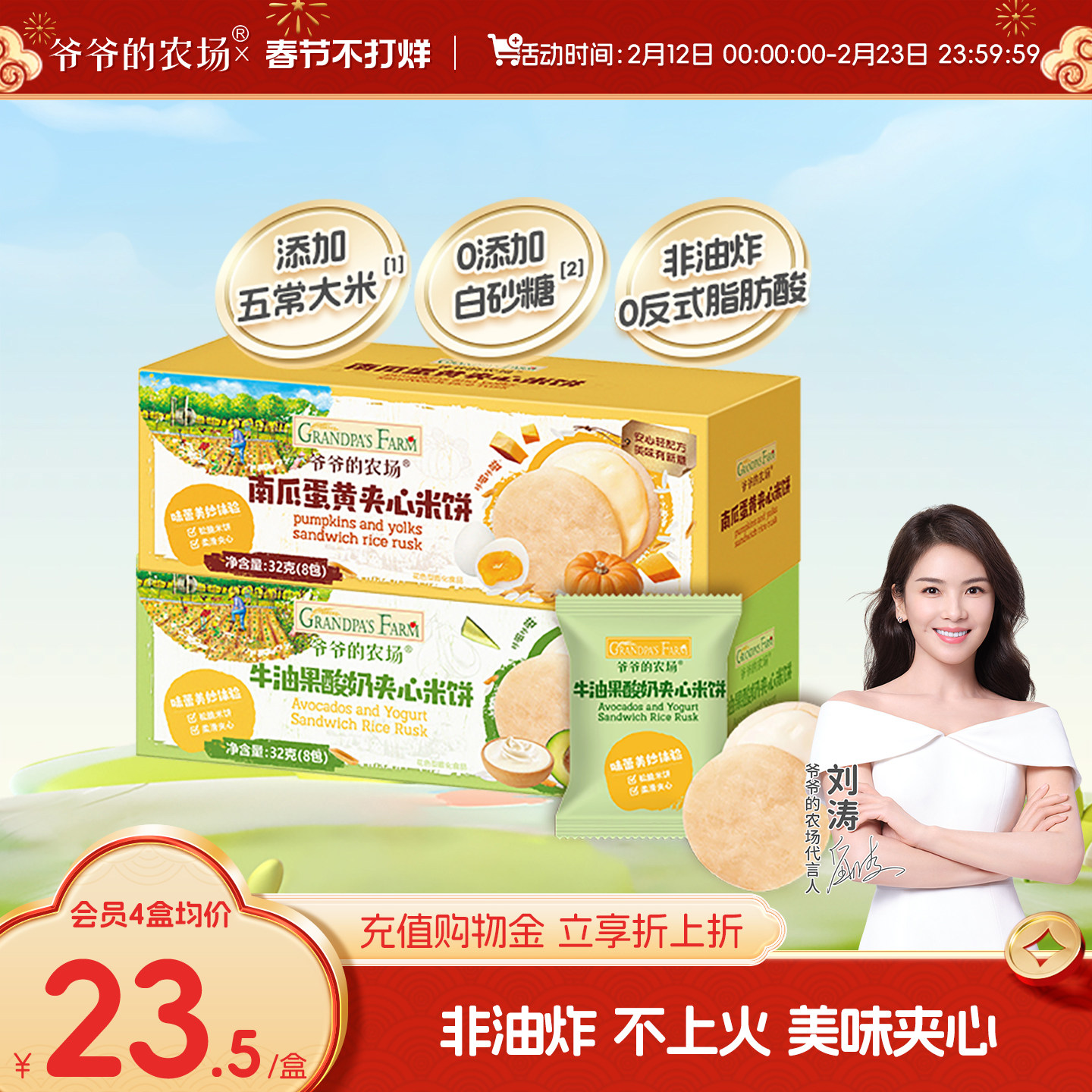 爷爷的农场夹心米饼宝宝饼干非油炸磨牙棒儿童零食无添加白砂糖