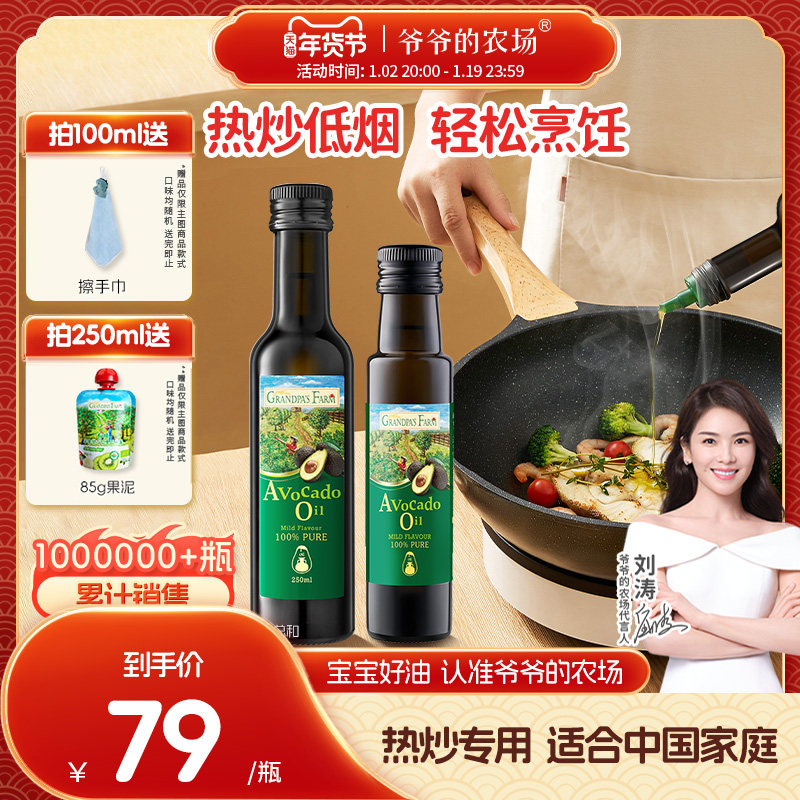 爷爷的农场牛油果果油宝宝专用儿童食用热炒油核桃油送婴儿辅食谱