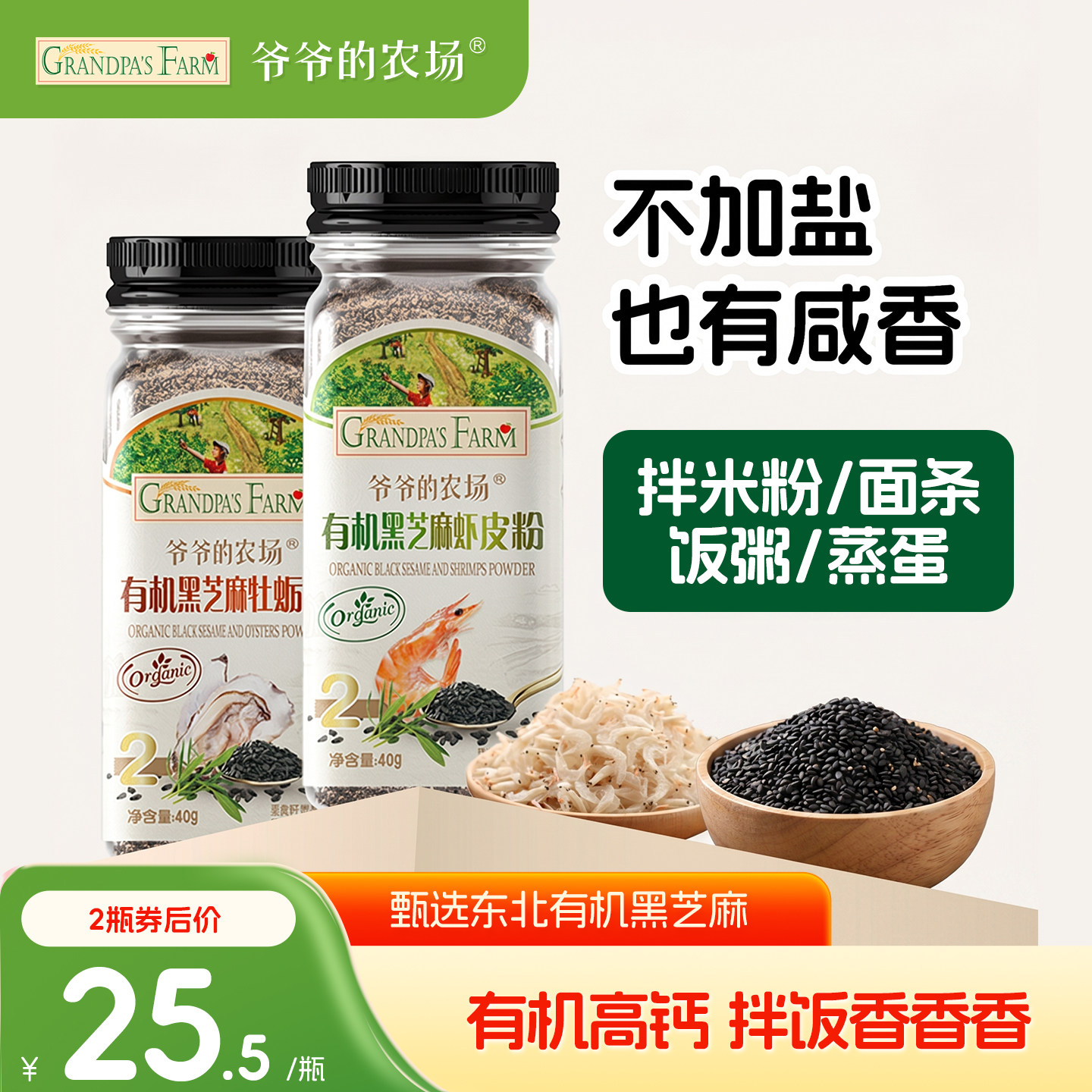 爷爷的农场虾皮粉黑芝麻粉海苔拌饭调味料儿童送宝宝婴幼儿辅食谱