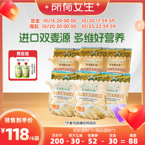 爷爷的农场胚芽低筋面粉