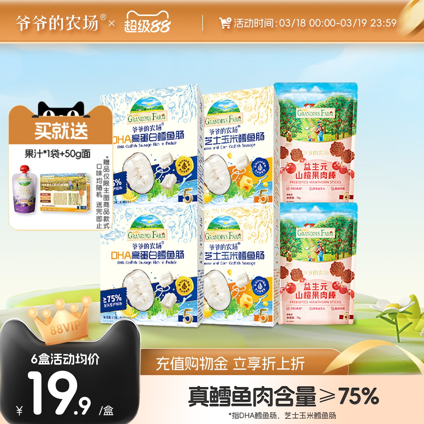爷爷的农场深海鳕鱼肠儿童营养零食DHA肉肠香肠 益生元山楂棒果肉