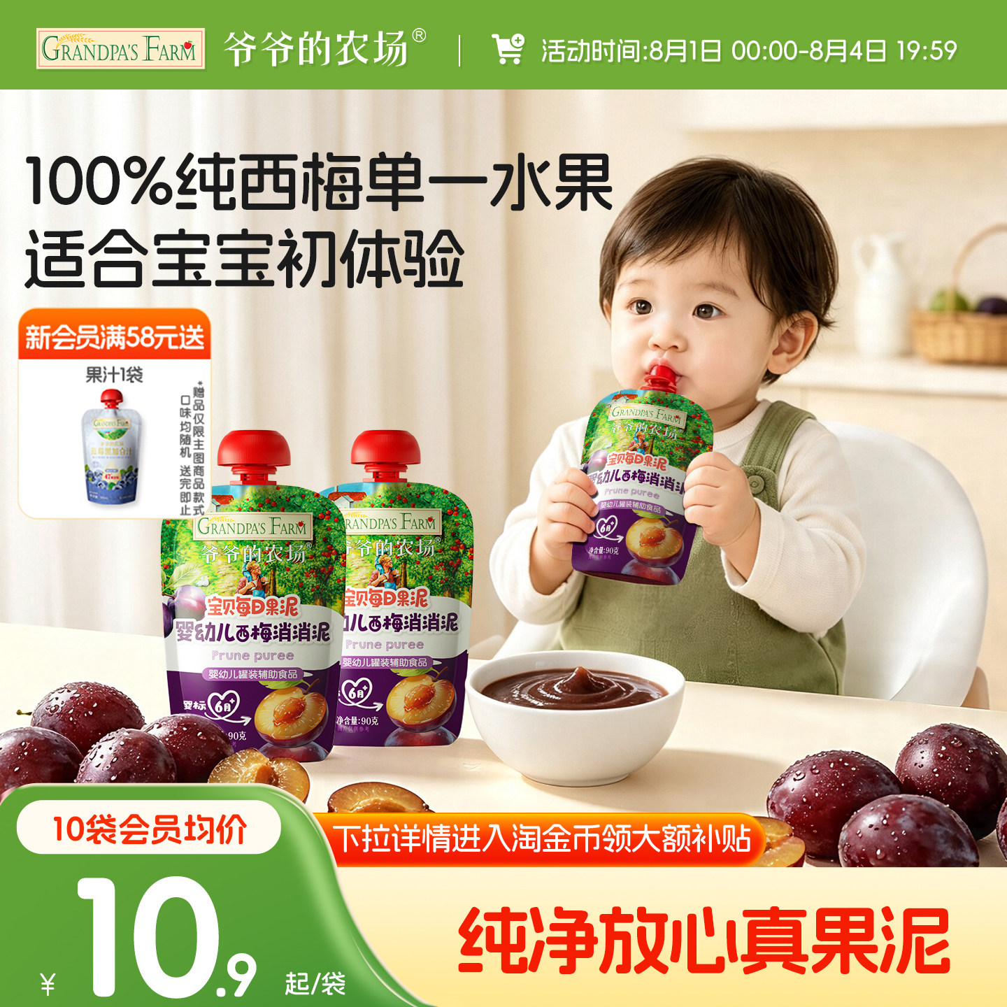 爷爷的农场宝宝果泥婴幼儿西梅苹果梨泥儿童辅零食水果酸奶泥6月+