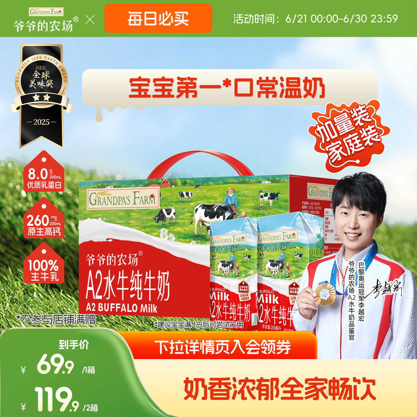 爷爷的农场吃甘蔗的a2高钙水牛奶