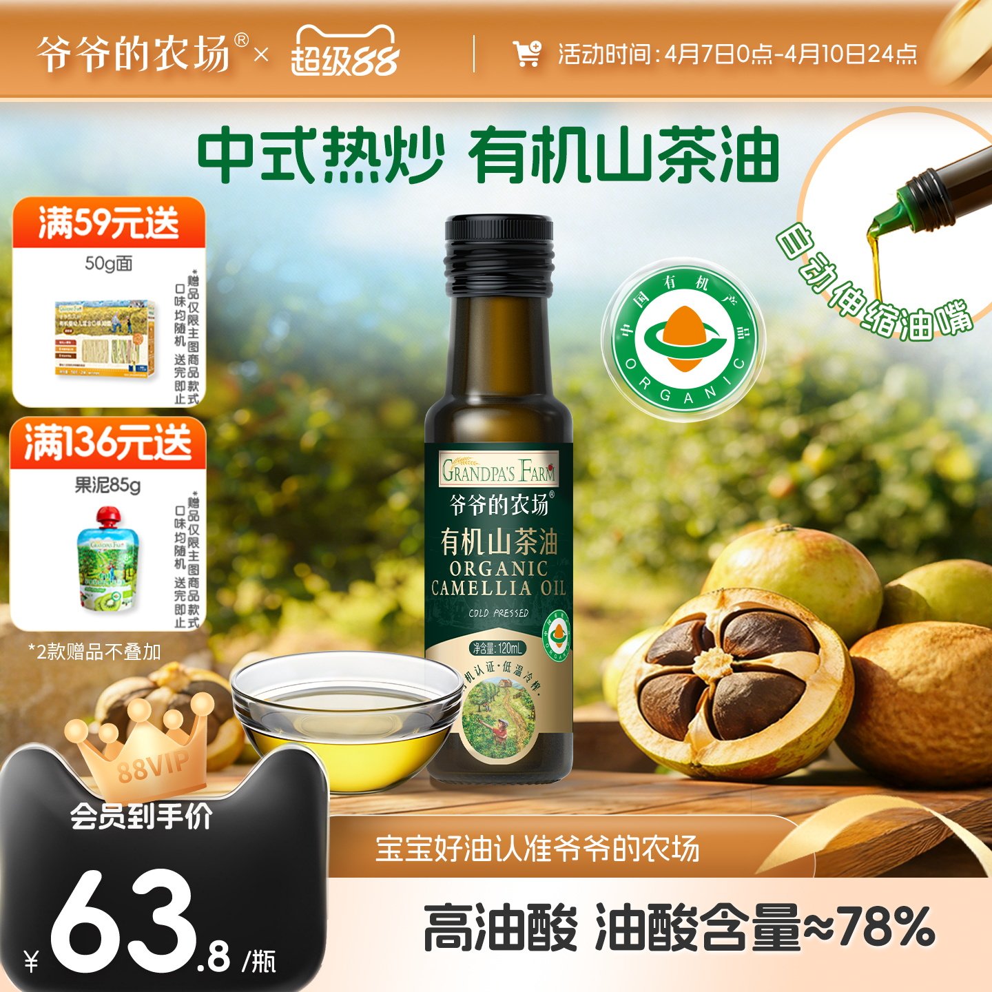 爷爷的农场山茶油热炒食用油牛油果油橄榄油辅食油低温冷榨核桃油