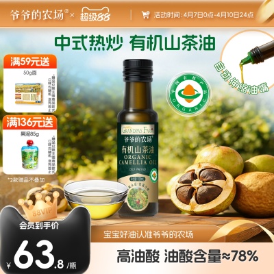 爷爷的农场宝宝辅食油