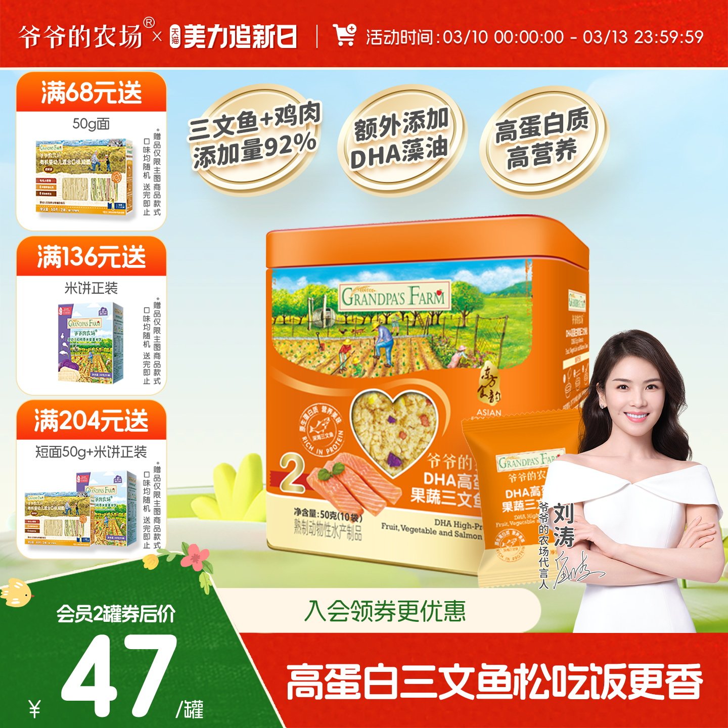 爷爷的农场高蛋白三文鱼松儿童拌饭海苔肉松猪肝粉送婴幼儿辅食谱