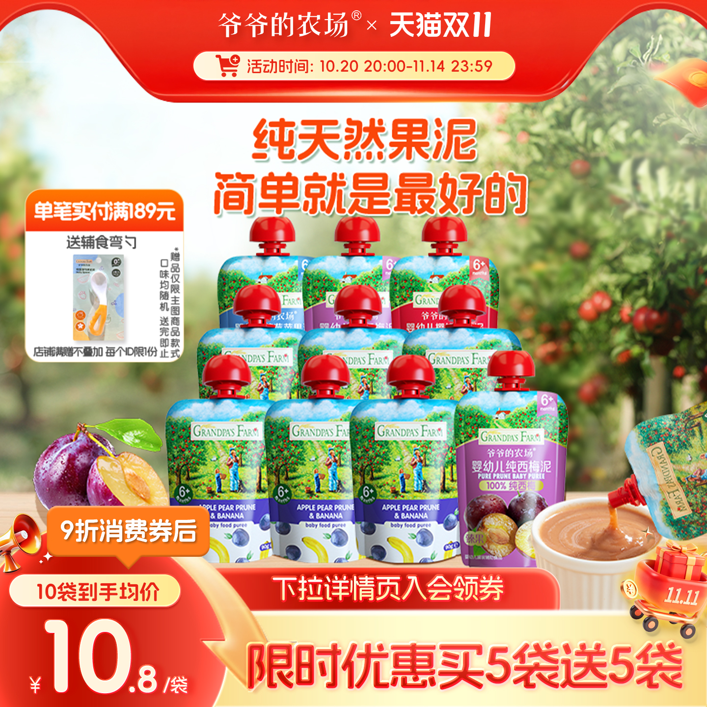 爷爷的农场宝宝果泥婴幼儿无添加糖辅食西梅苹果泥儿童零食水果泥