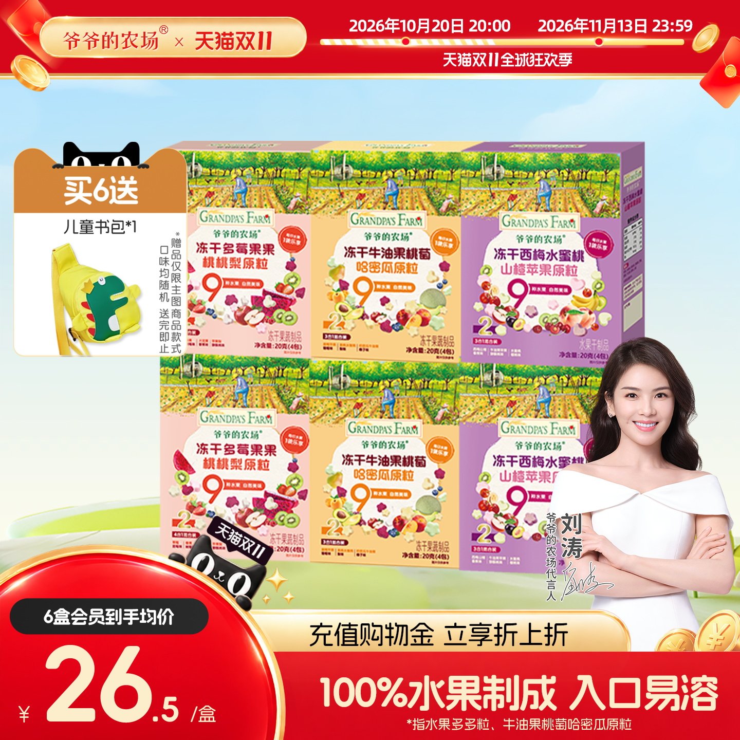 爷爷的农场溶豆冻干水果原粒多多粒婴儿零食宝宝零食溶溶豆