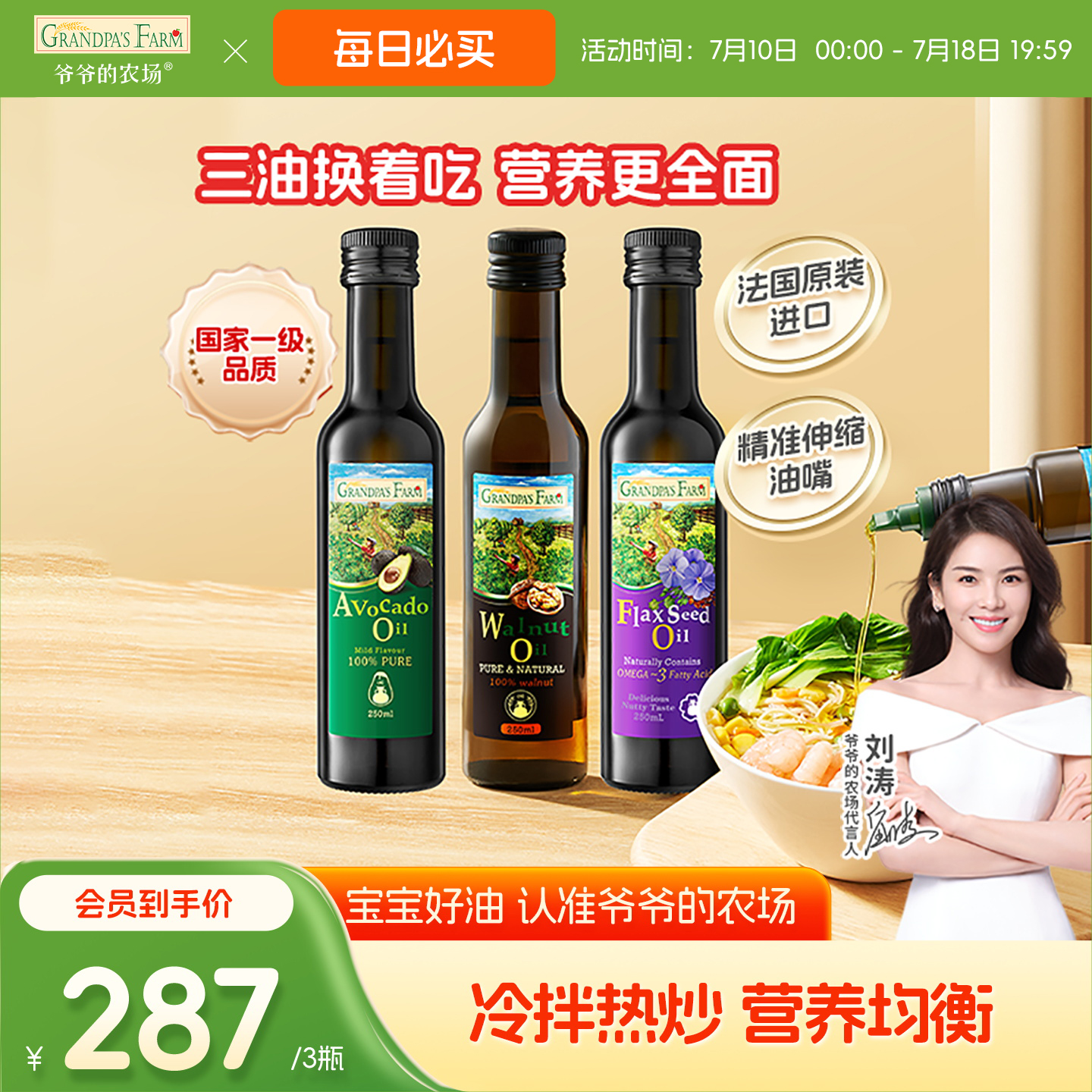 爷爷的农场宝宝核桃油牛油果油亚麻籽油辅食用油送婴幼儿电子食谱