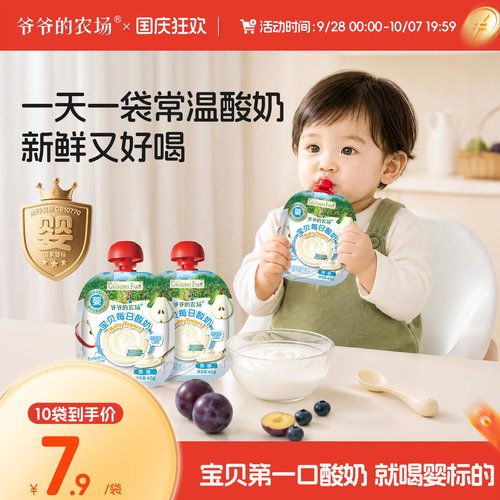 爷爷的农场婴儿酸奶无添加白沙糖