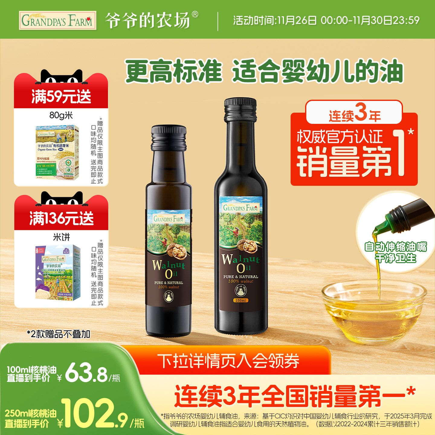 爷爷的农场宝宝热炒食用油婴标核桃油亚麻籽牛油果油婴幼儿辅食油