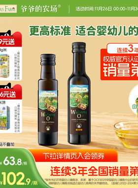 爷爷的农场宝宝热炒食用油婴标核桃油亚麻籽牛油果油婴幼儿辅食油