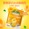拍2！金币9.39元！果厚切沁润黄桃肉100g