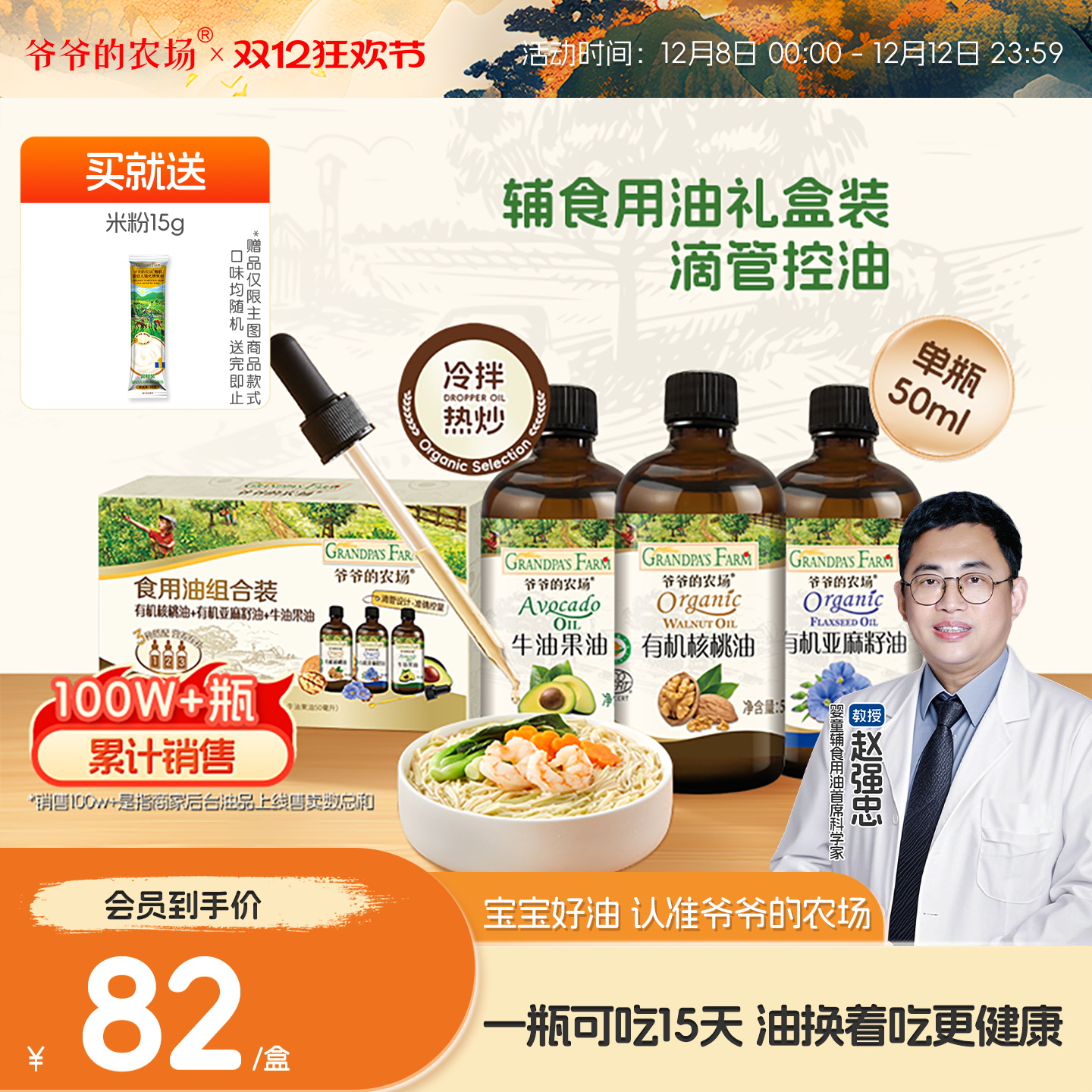 爷爷的农场核桃油牛油果油亚麻籽油冷拌热炒150ml礼盒装