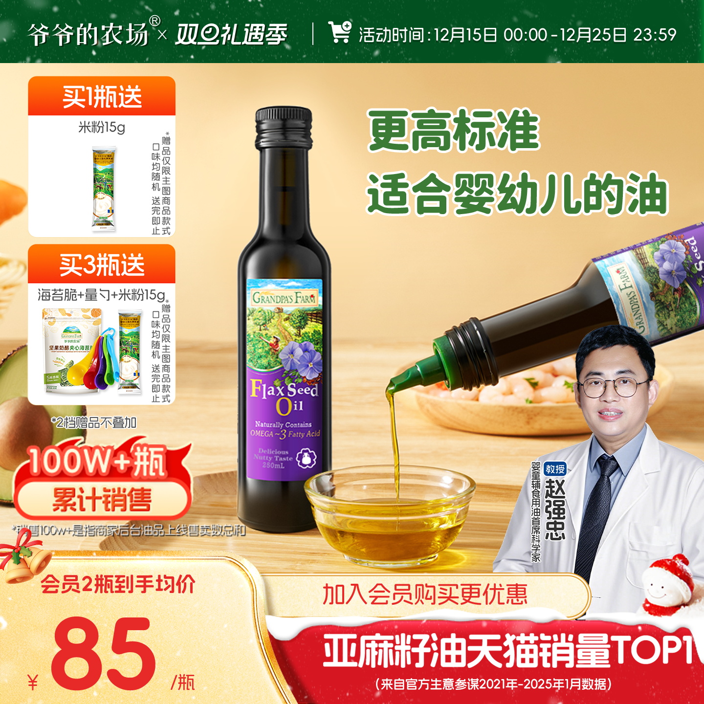 爷爷的农场亚麻籽油核桃油婴幼儿食用油儿童热炒牛油果油宝宝辅食