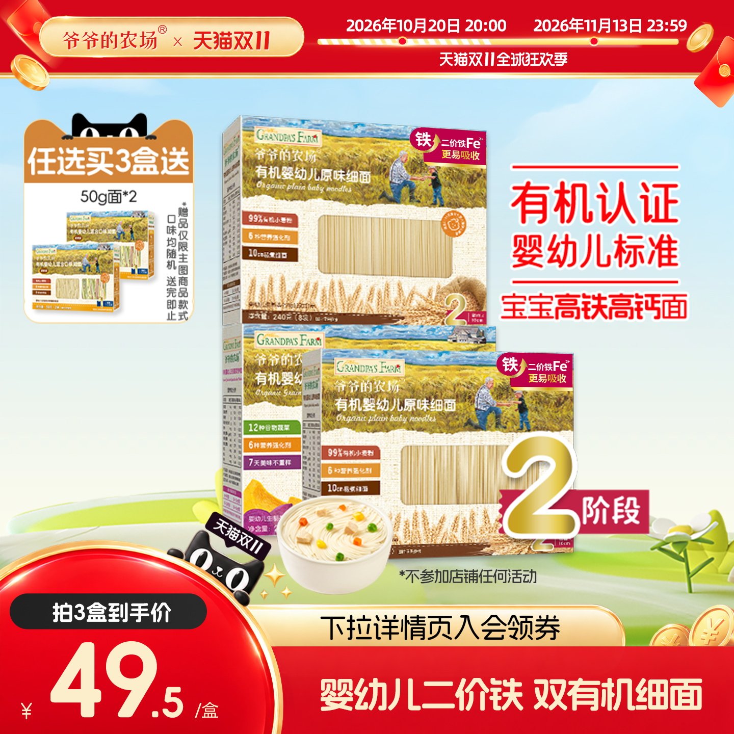 爷爷的农场有机婴幼儿面条碎碎面宝宝辅食面条高铁高钙原味细面