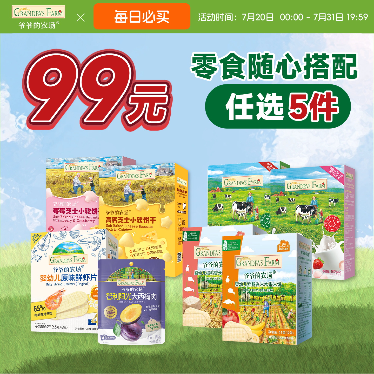 【零食99元任选】爷爷的农场宝宝零食米饼磨牙棒山楂棒鳕鱼肠