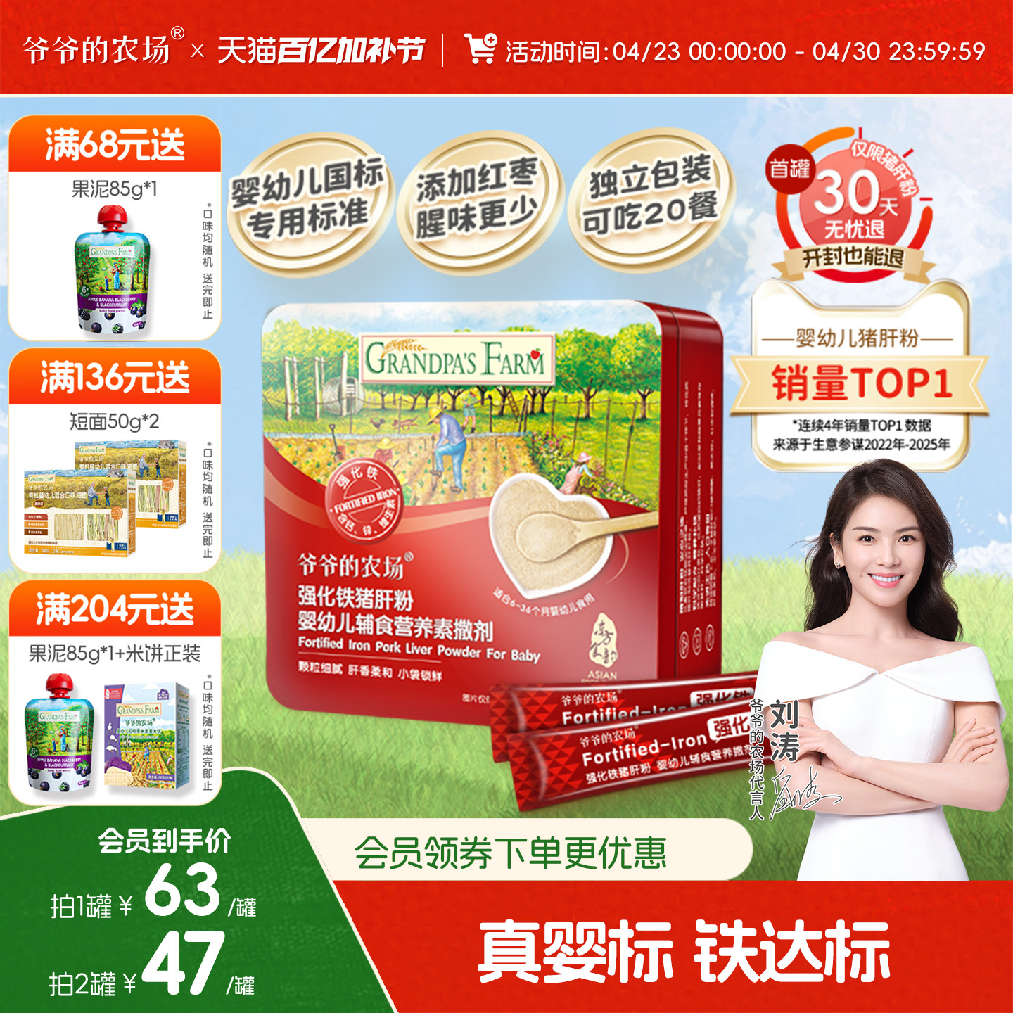爷爷的农场宝宝猪肝粉补铁强化剂调味粉拌饭调料送婴幼儿辅食食谱