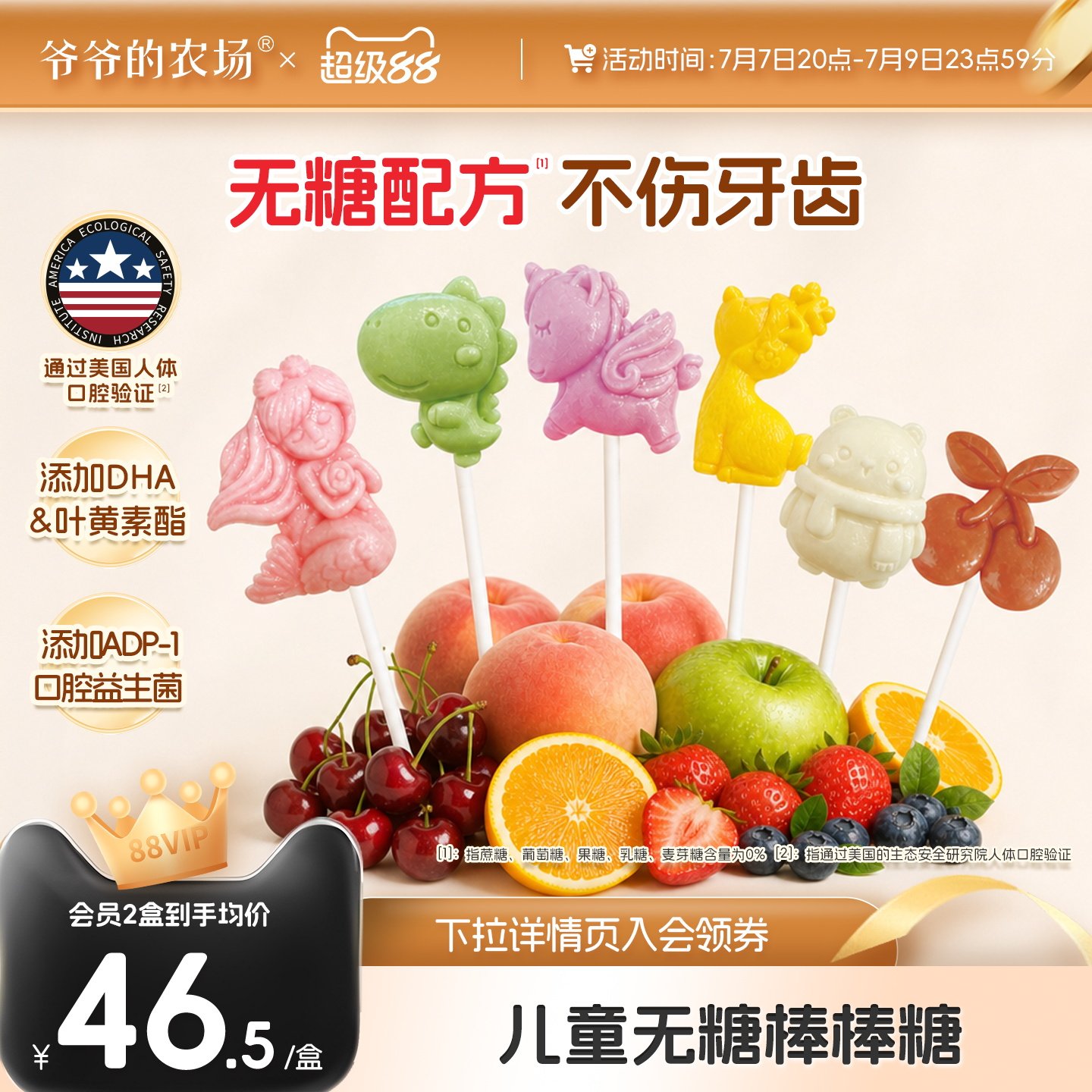 爷爷的农场无糖棒棒糖水果味木糖醇糖果儿童零食送婴儿宝宝食谱