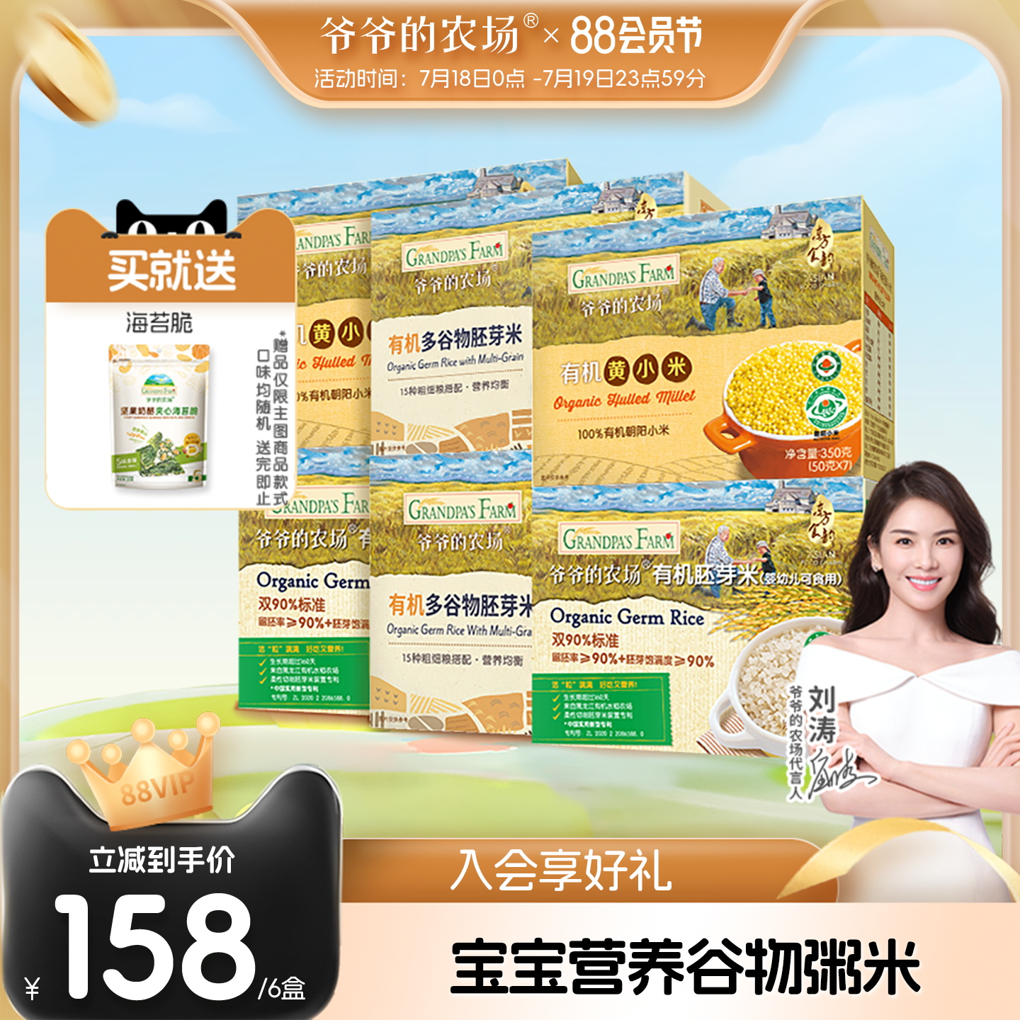 爷爷的农场有机胚芽米谷物米宝宝多谷物新黄小米粥新米囤货多盒