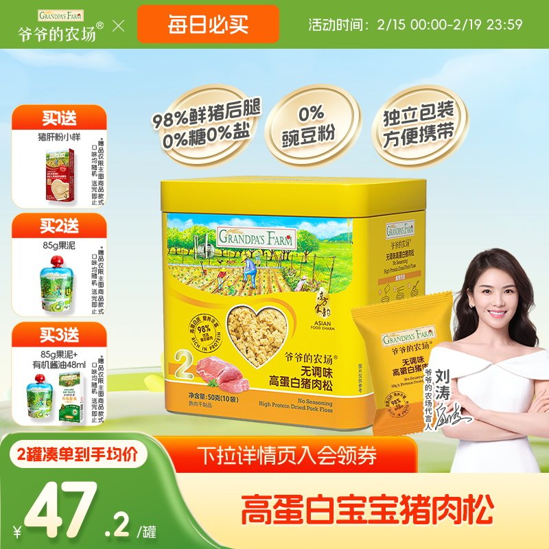 爷爷的农场无添加猪肉松拌饭料肉酥猪肝粉送宝宝婴幼儿辅食食谱