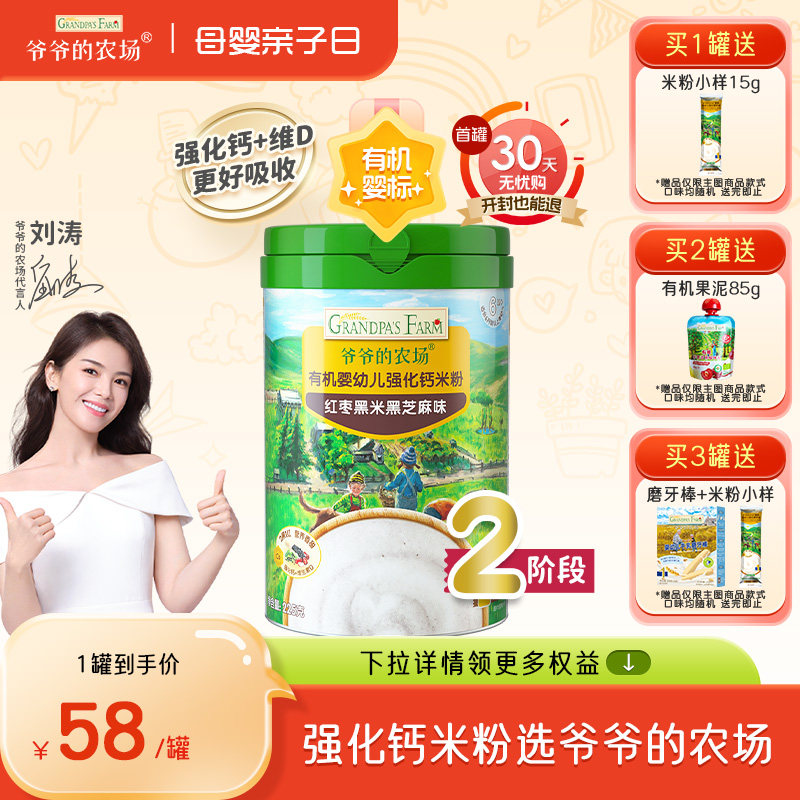 爷爷的农场婴儿高铁米粉婴幼儿大米粉宝宝营养辅食婴儿米糊二阶段