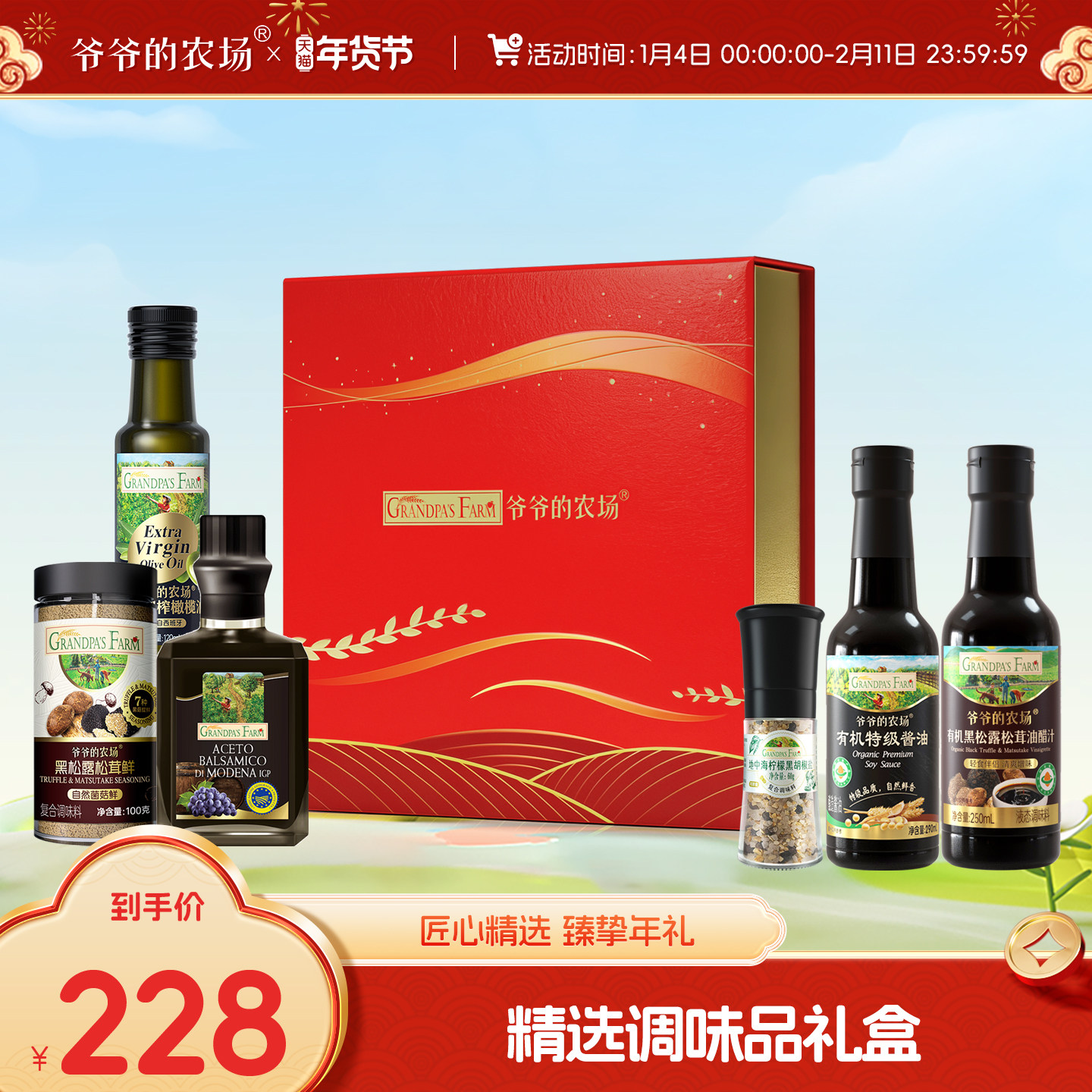 爷爷的农场礼盒油盐酱醋套装橄榄油酱油摩德纳醋春节员工福利礼物,粮油调味/速食/干货/烘焙,酱油,淘宝优惠券,粉丝福利购,淘宝优惠卷