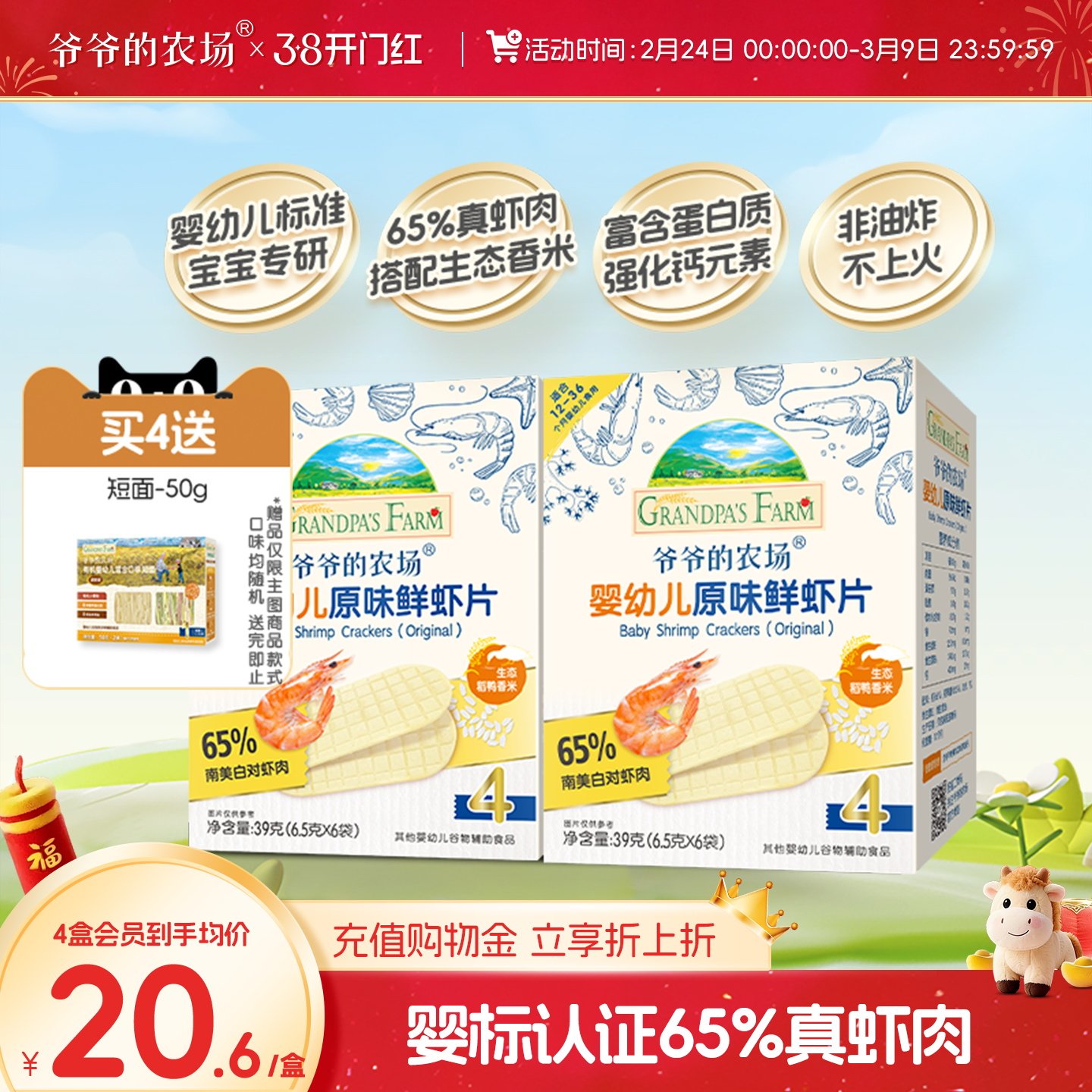 爷爷的农场虾片无添加白砂糖磨牙饼鲜虾片香脆虾饼儿童宝宝零食