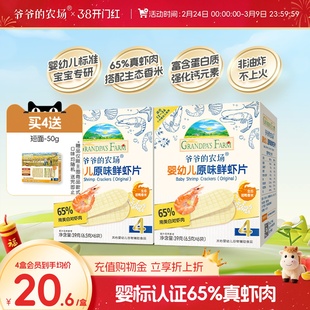 爷爷的农场虾片无添加白砂糖磨牙饼鲜虾片香脆虾饼儿童宝宝零食