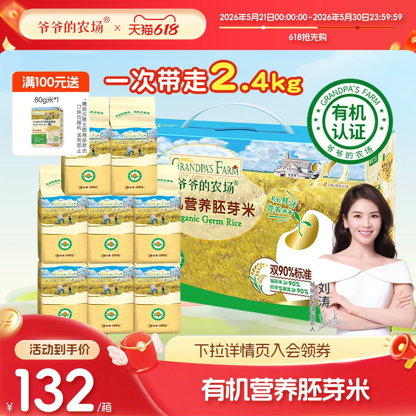 爷爷的农场有机多谷物胚芽米粥