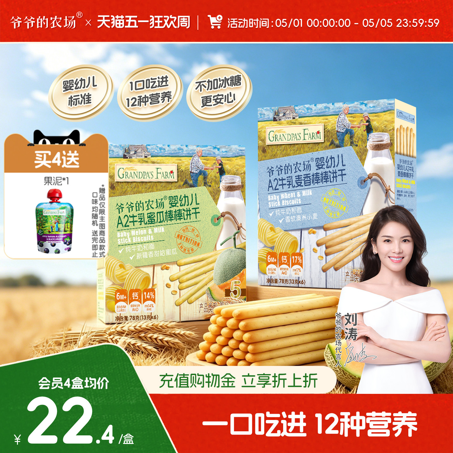 爷爷的农场婴幼儿A2牛乳棒棒饼干宝宝儿童磨牙手指饼干婴儿零食