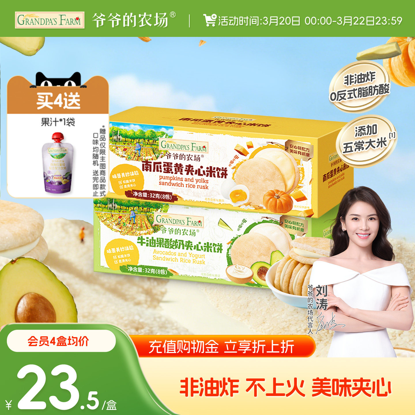 爷爷的农场夹心米饼宝宝高钙饼干非油炸磨牙棒儿童零食