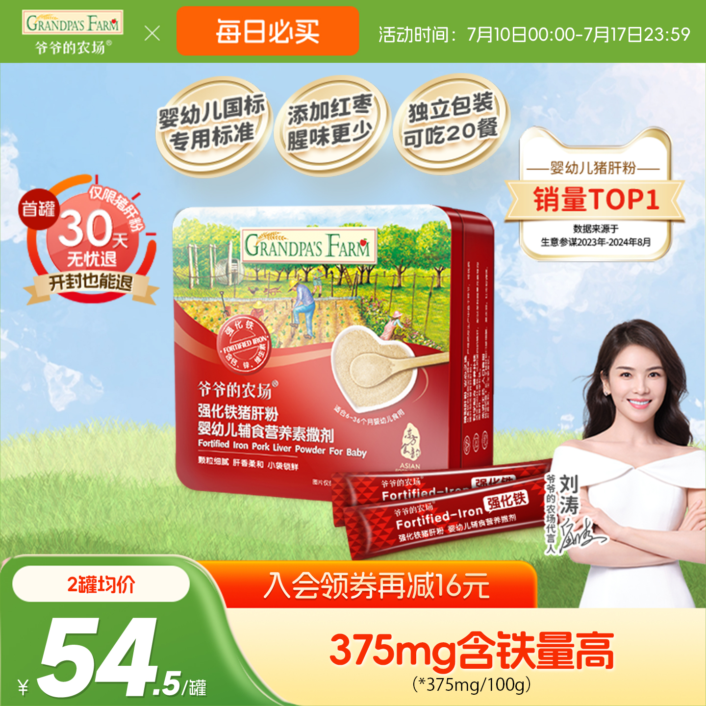 爷爷的农场猪肝粉婴幼儿食用辅食宝宝补铁强化添加营养剂独立小包