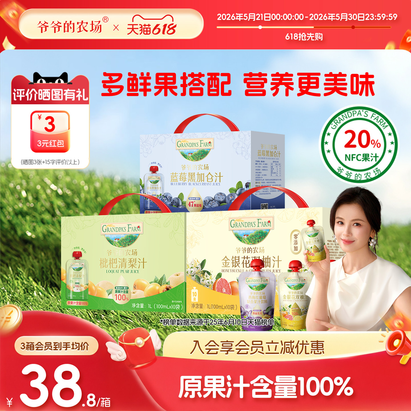 爷爷的农场儿童金银花柚子西梅山楂汁NFC饮料100%果汁饮品无添加