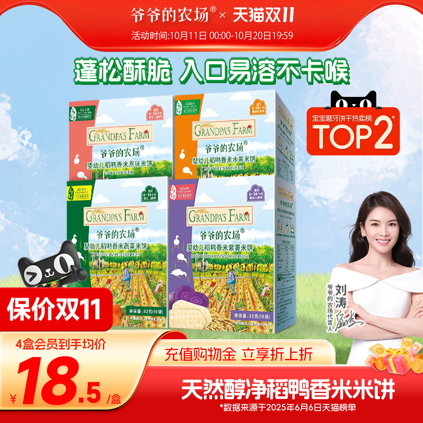 爷爷的农场婴幼儿稻鸭香米米饼