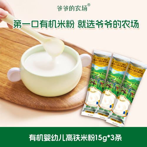 【u先】爷爷的农场有机婴幼儿高铁米粉尝鲜装15g 条装6月+辅食